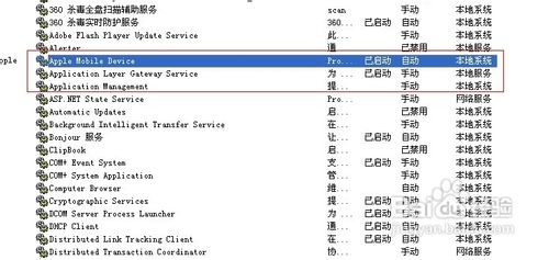 iTunes升级时提示mobiledevicehelper解决方法