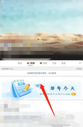 微博那年今日如何查看?
