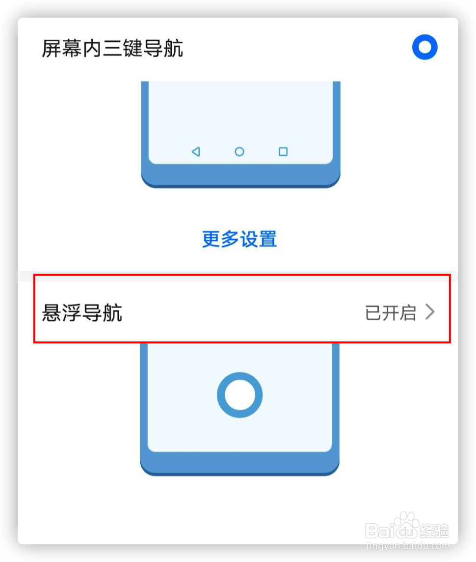 华为手机怎么关闭悬浮导航