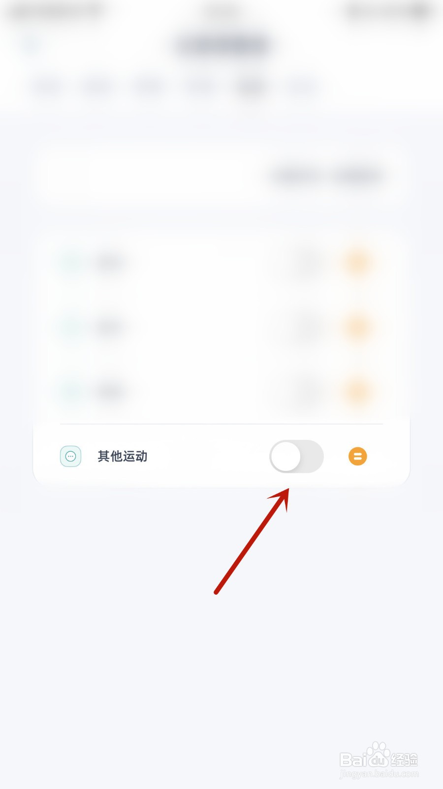 柠檬点点如何开启其他运动