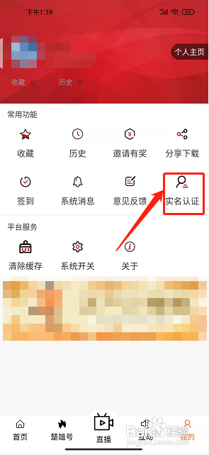 楚雄融媒app怎么提交实名认证?