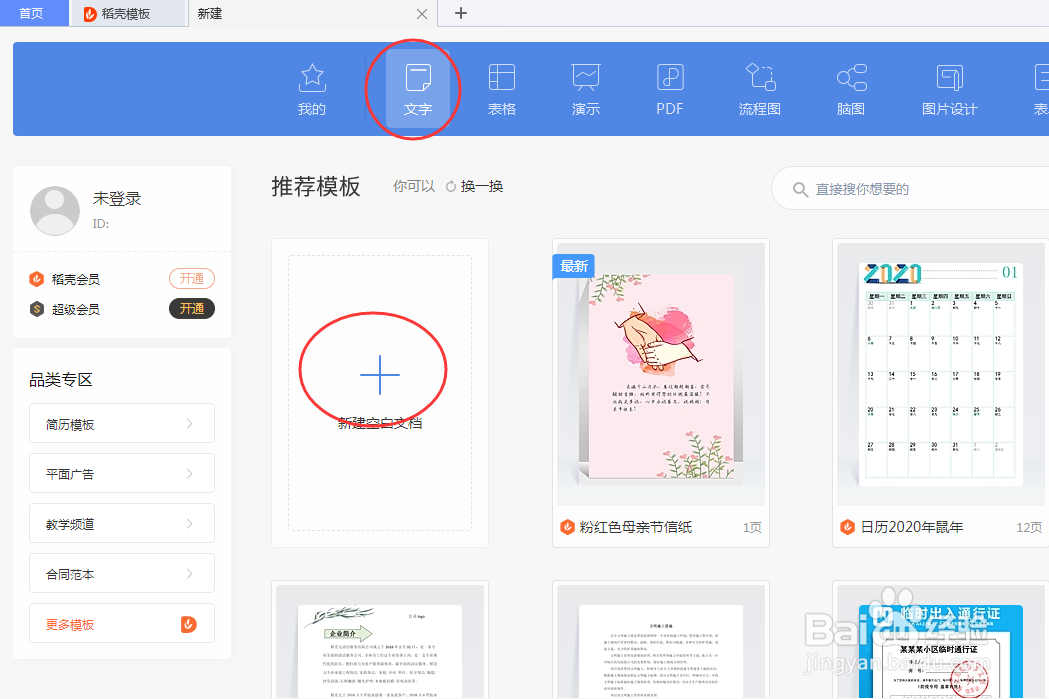 wps office如何分离文档