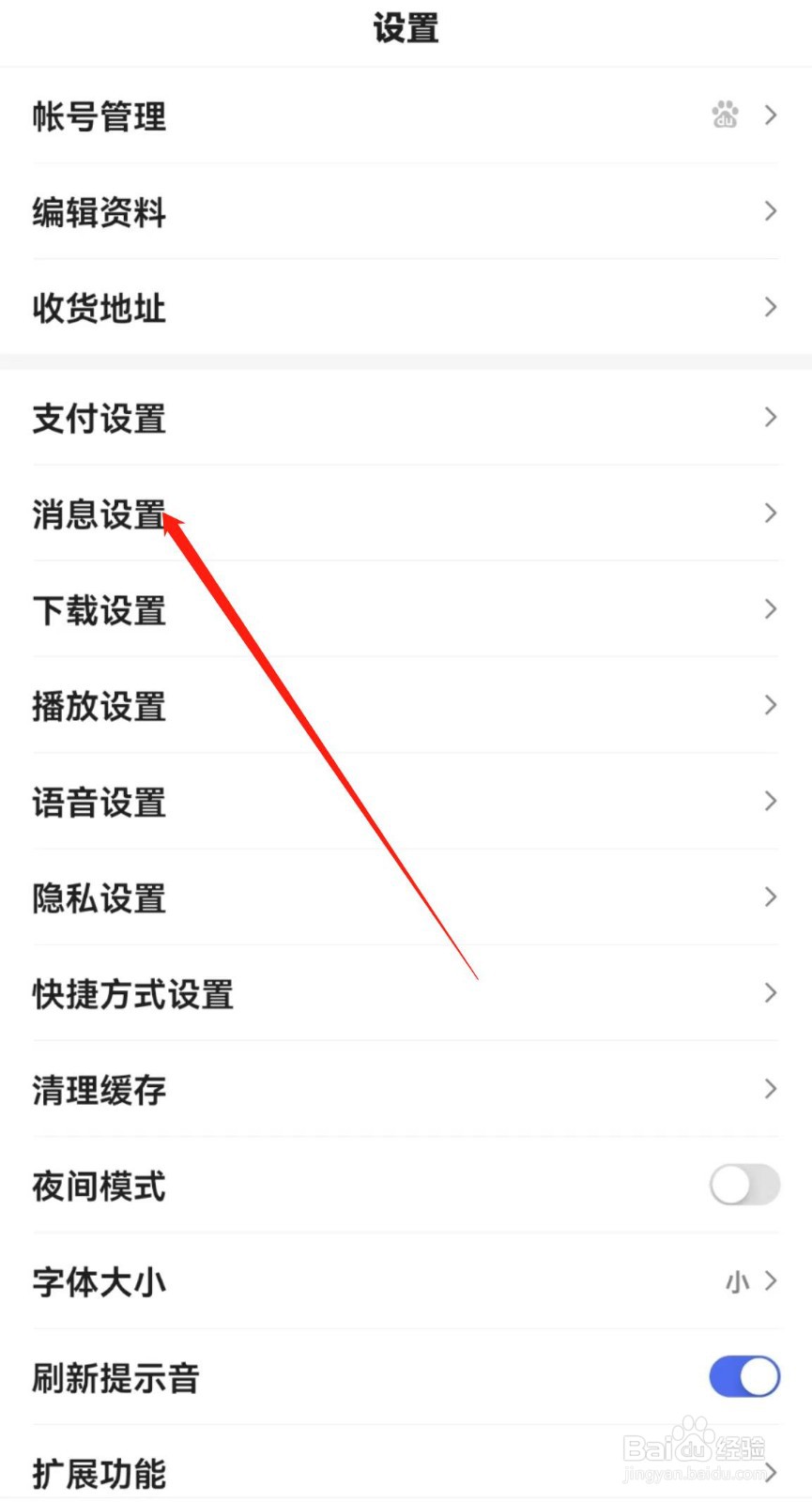 百度APP在哪里开启新闻热点