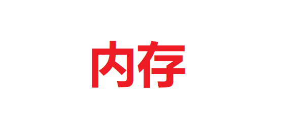 应用一直显示正在安装怎么办