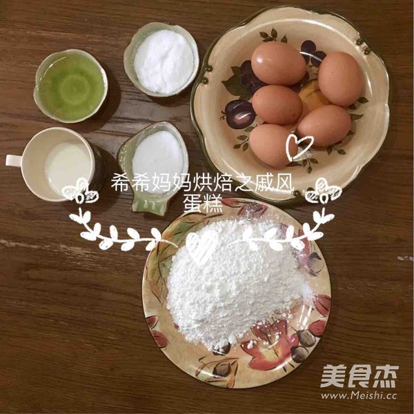 戚风蛋糕的做法