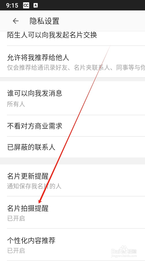 名片全能王怎么查找名片拍摄提醒