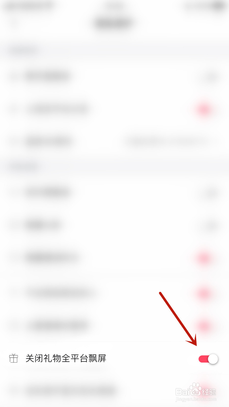 伊对同城如何启用关闭礼物全平台飘屏