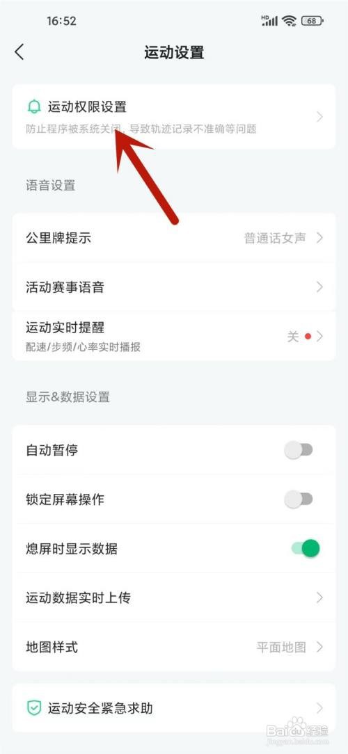 如何使用咕咚APP关闭电池优化？