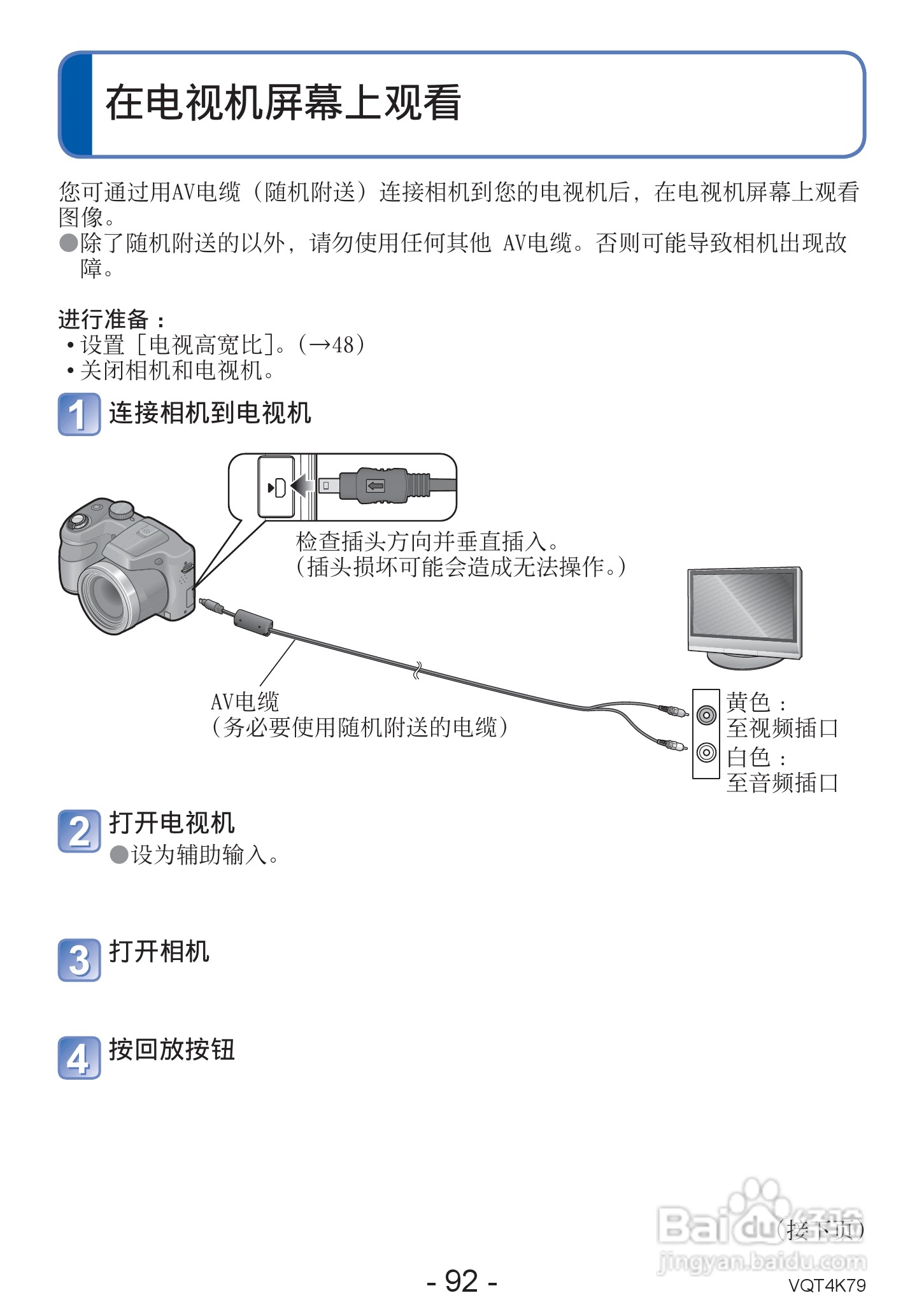 松下DMC-LZ20数码相机使用说明书:[10]
