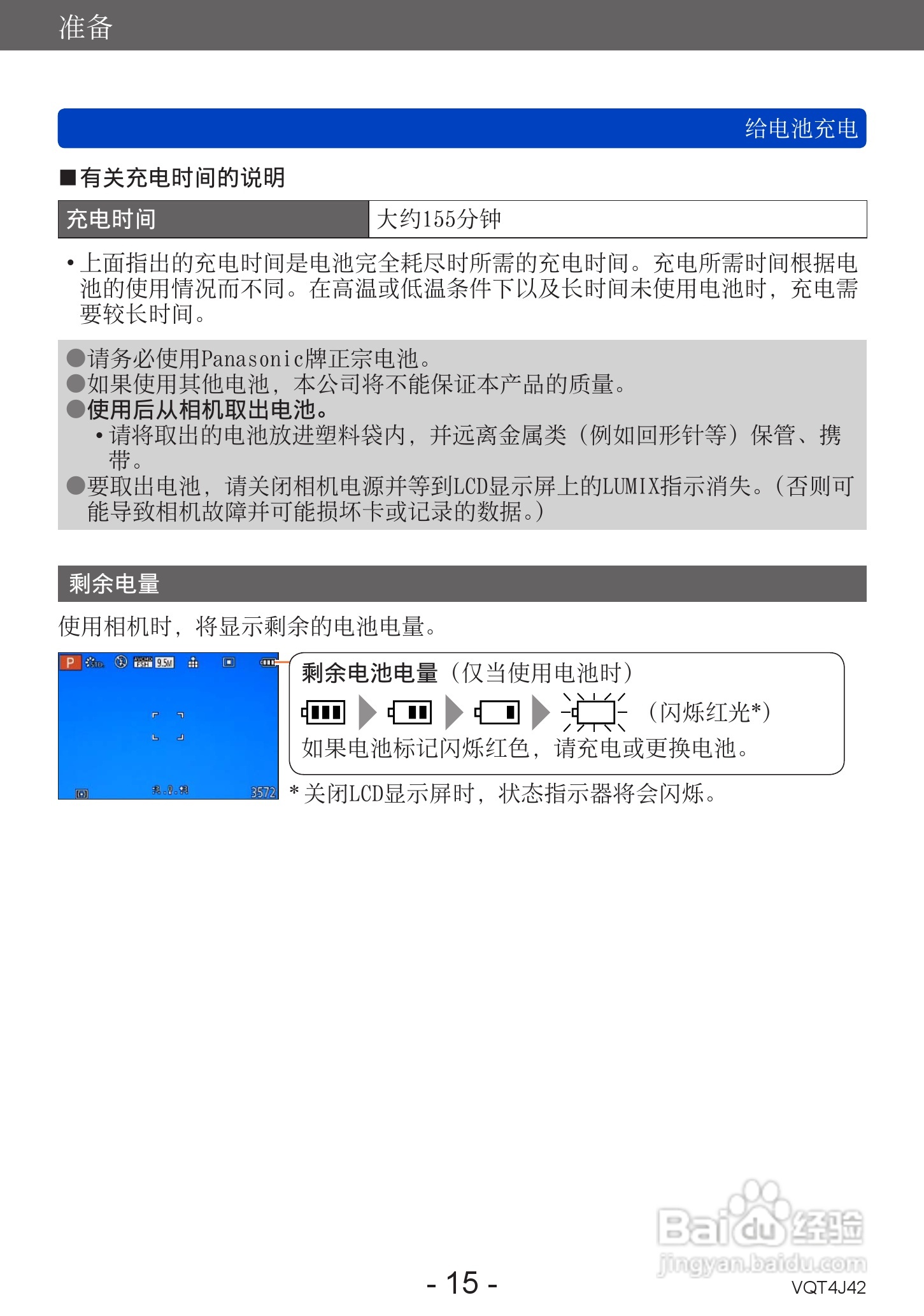 松下DMC-LX7数码相机使用说明书:[2]
