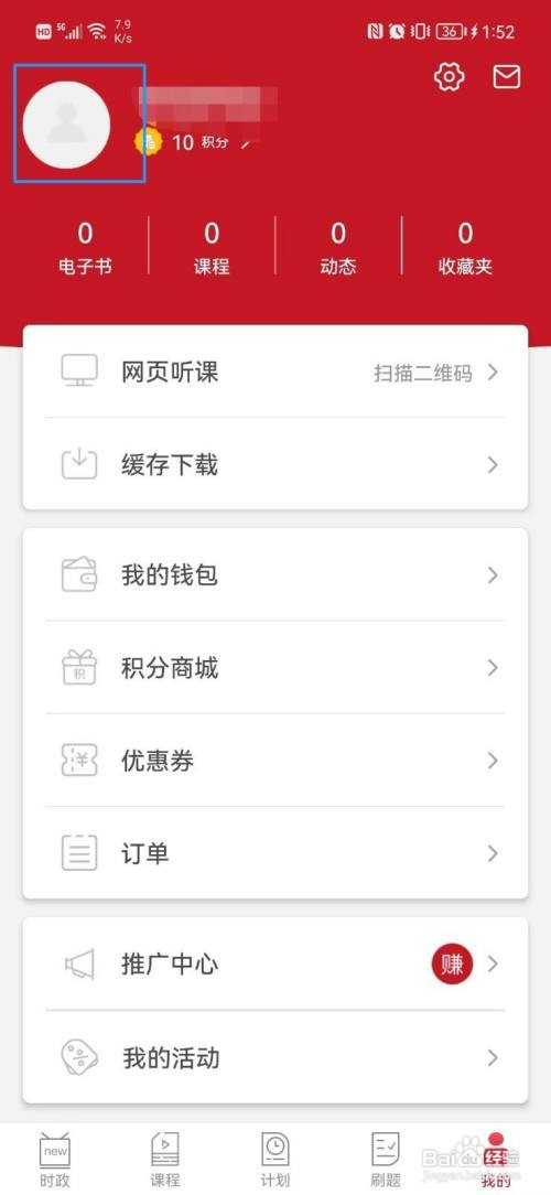 半月谈APP怎么才能更改昵称