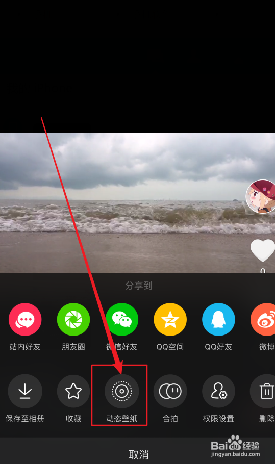 苹果手机版抖音如何设置动态壁纸