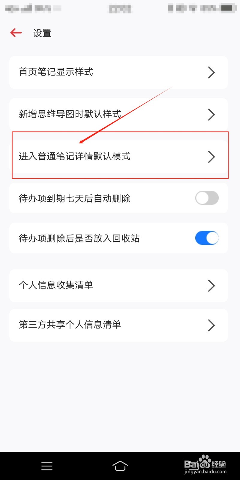 如何在红豆笔记中进入普通笔记详情默认模式