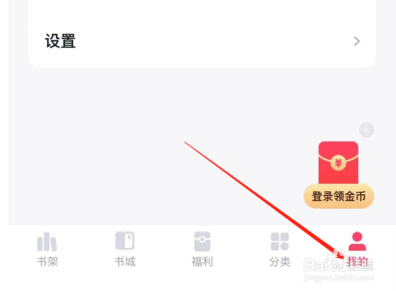 怎么关闭快手小说APP的剪切板读取权限