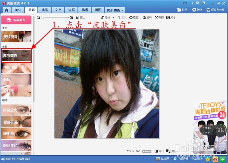 不用减肥和美容简单几步变美女（美图秀秀PS）