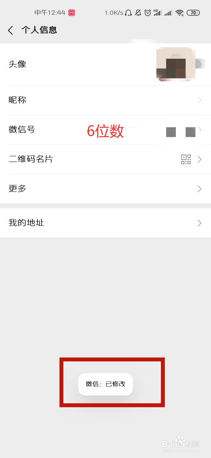 微信号6位数的还能设置吗