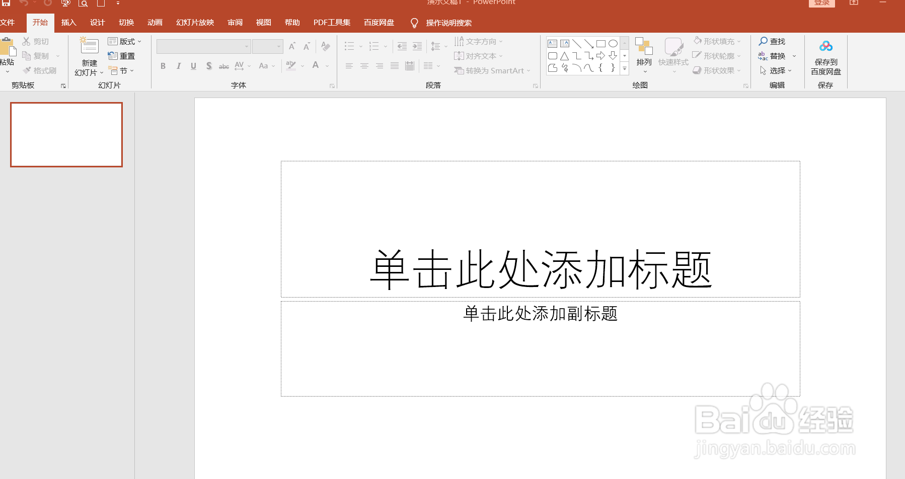 PowerPoint(PPT)如何插入和调整表格