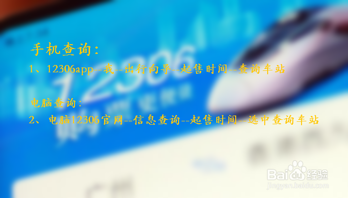 如何查询12306火车票放票时间