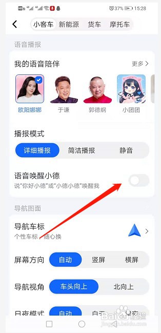 高德地图怎么打开语音唤醒功能