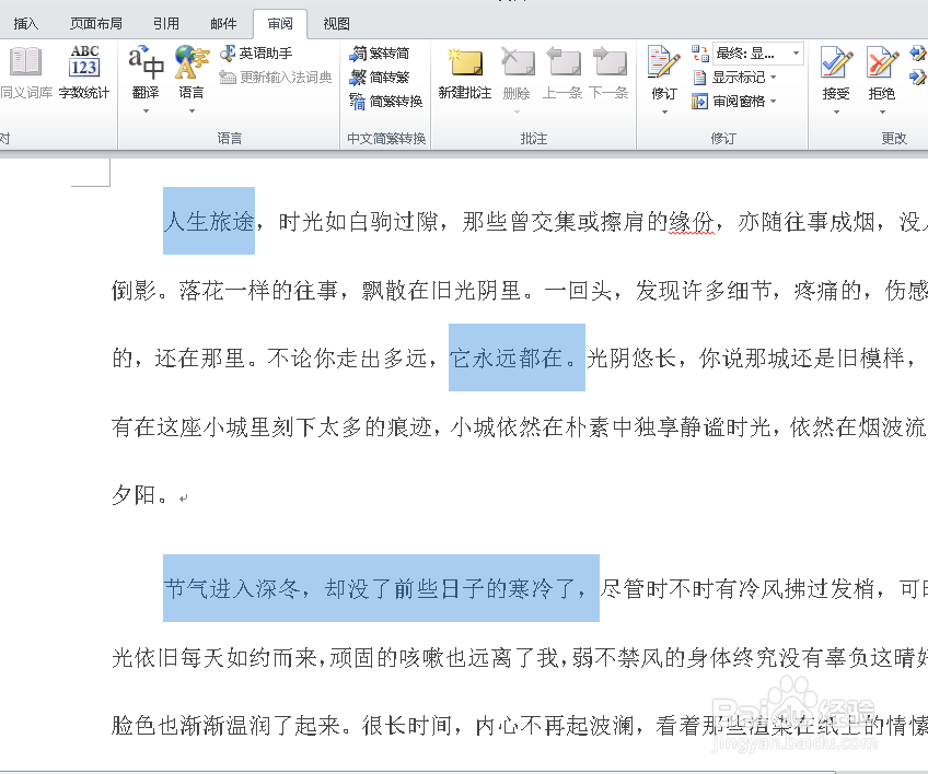 多人创作文档，如何保护其中的重要内容？