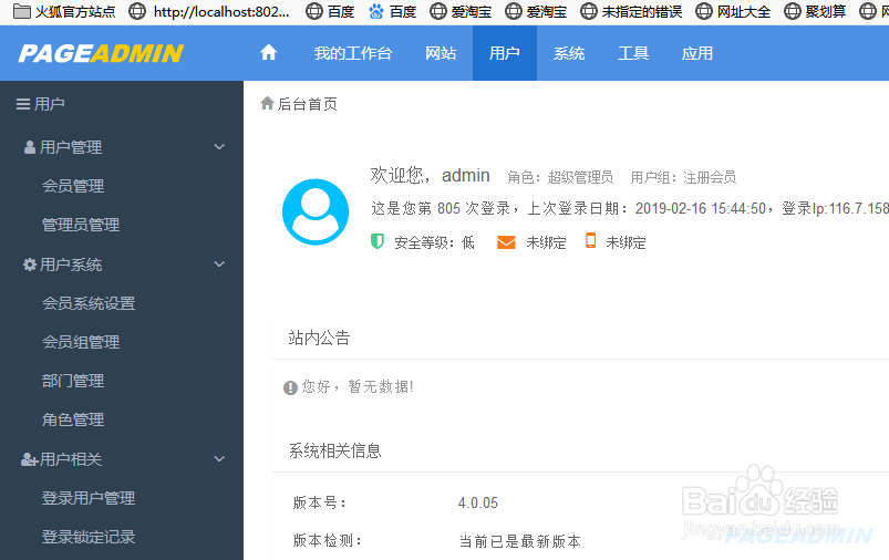 pageadmin 网站建设教程如何设置会员中心权限