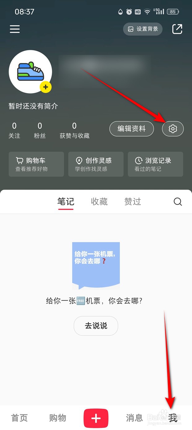 小红书怎么设置可接收哪些类型的用户推荐