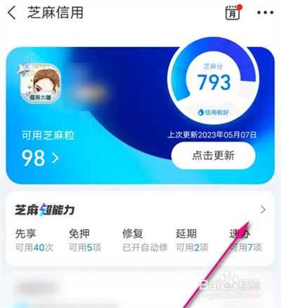 支付宝怎么申请芝麻签证报告