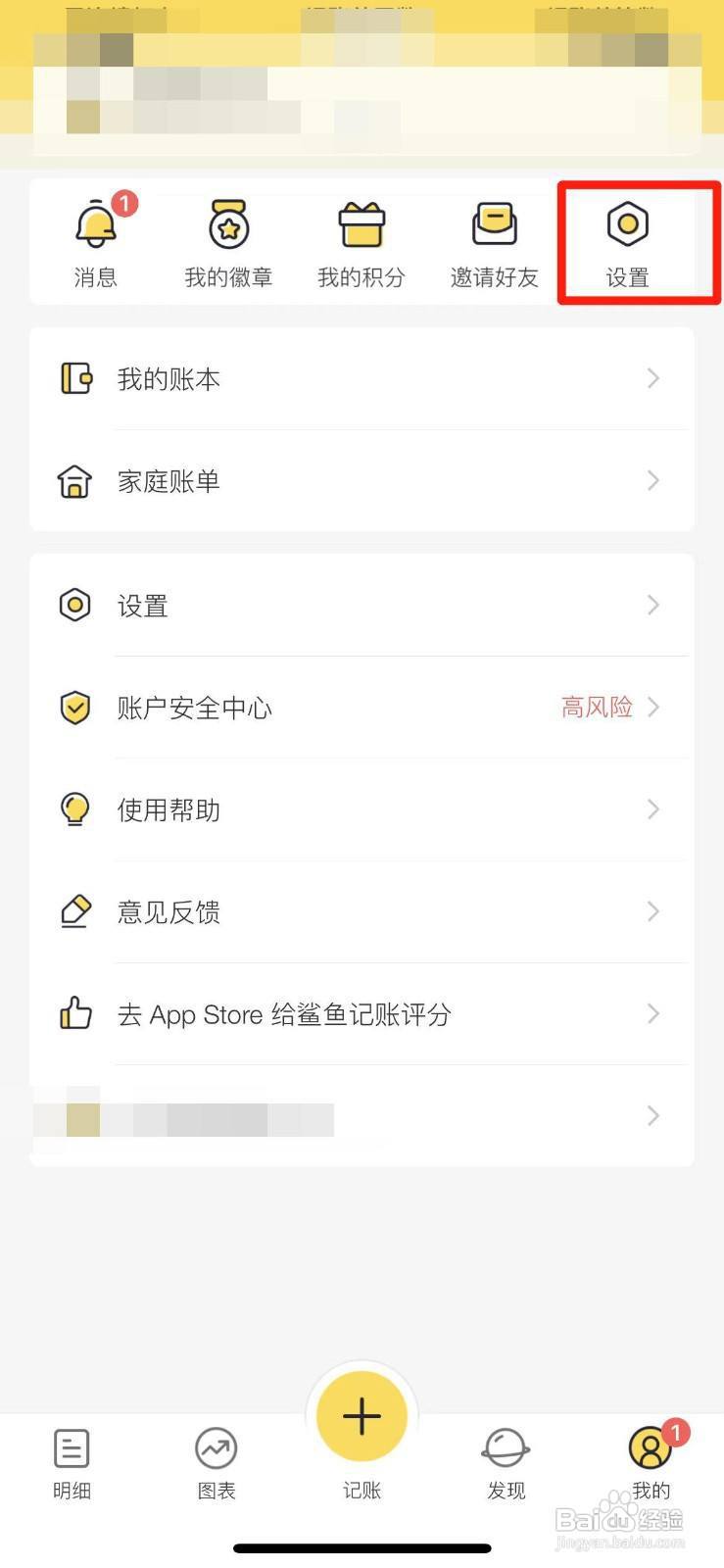 鲨鱼记账如何开启收支账户功能