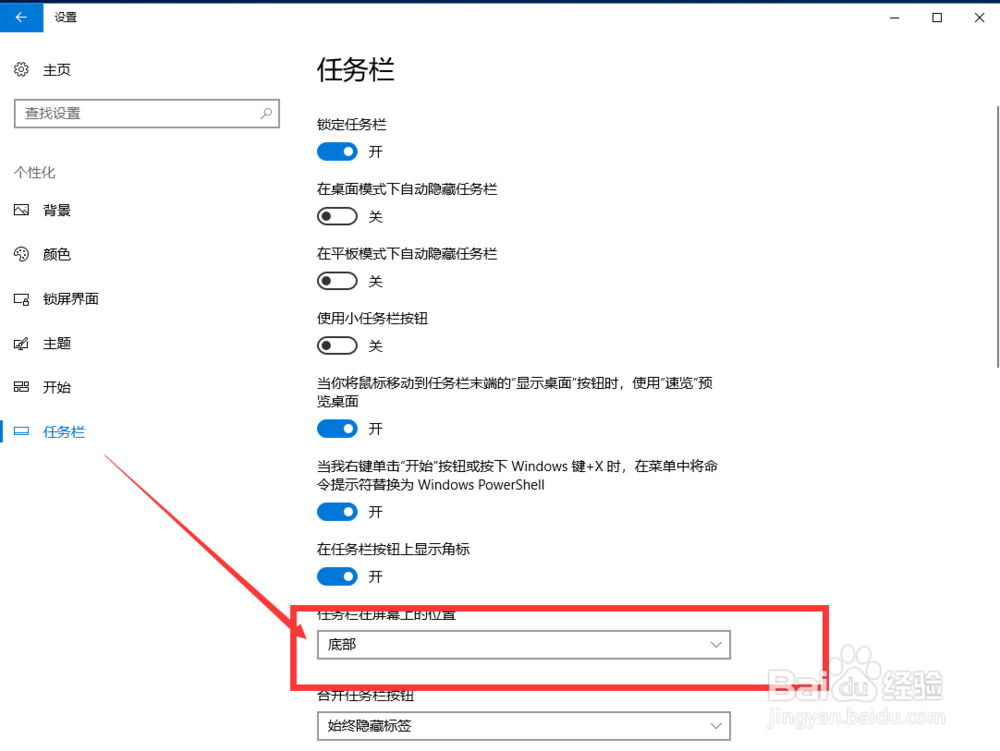 win10怎样调整任务栏的位置？