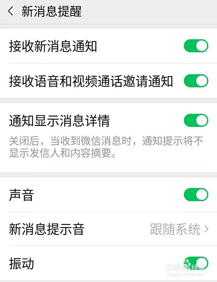 怎么改微信铃声