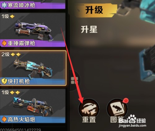 合金弹头觉醒武器怎么重置