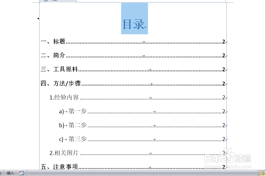 word怎么/如何显示左侧索引目录 快速定位位置?
