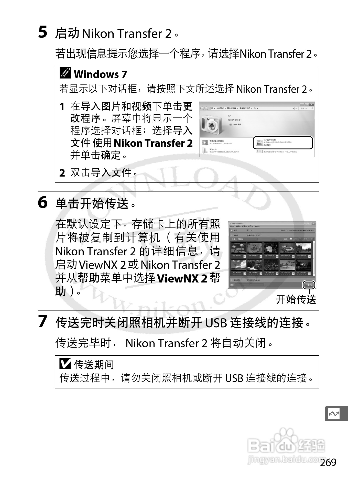 尼康D4数码相机使用说明书:[31]