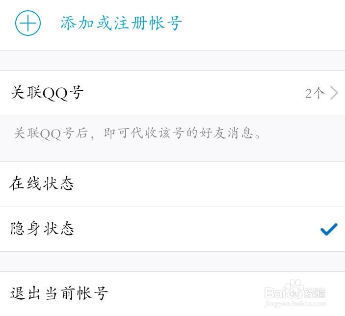 QQ如何设置隐身状态