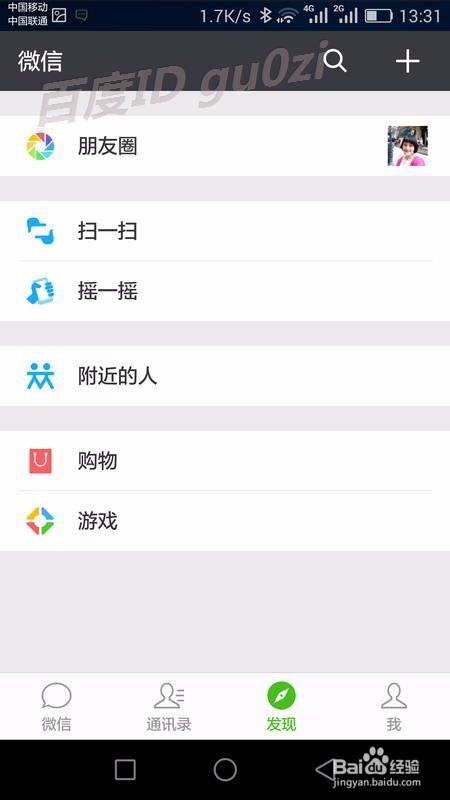 微信怎么指定朋友圈成员发说说