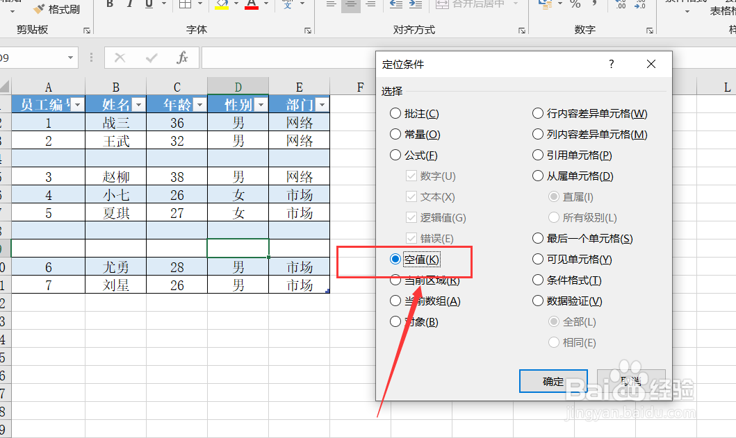 Excel表格如何批量删除空行呢?