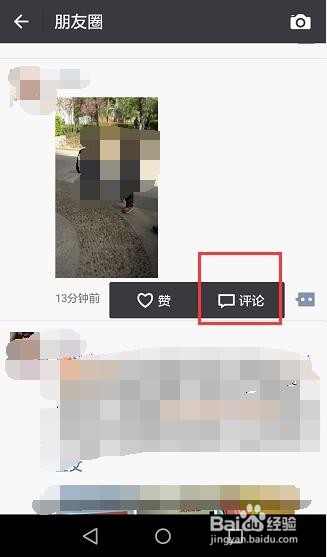 微信朋友圈发的评论怎么删除