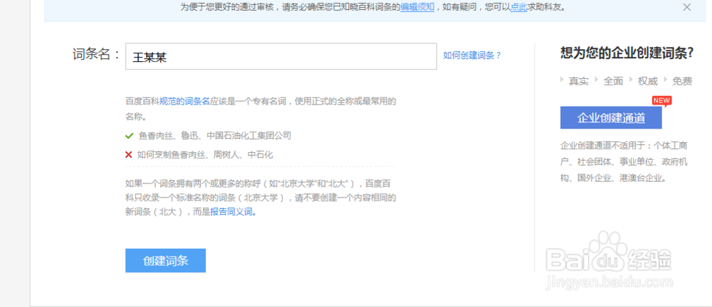 怎么创建人物百科,人物百科创建怎么做