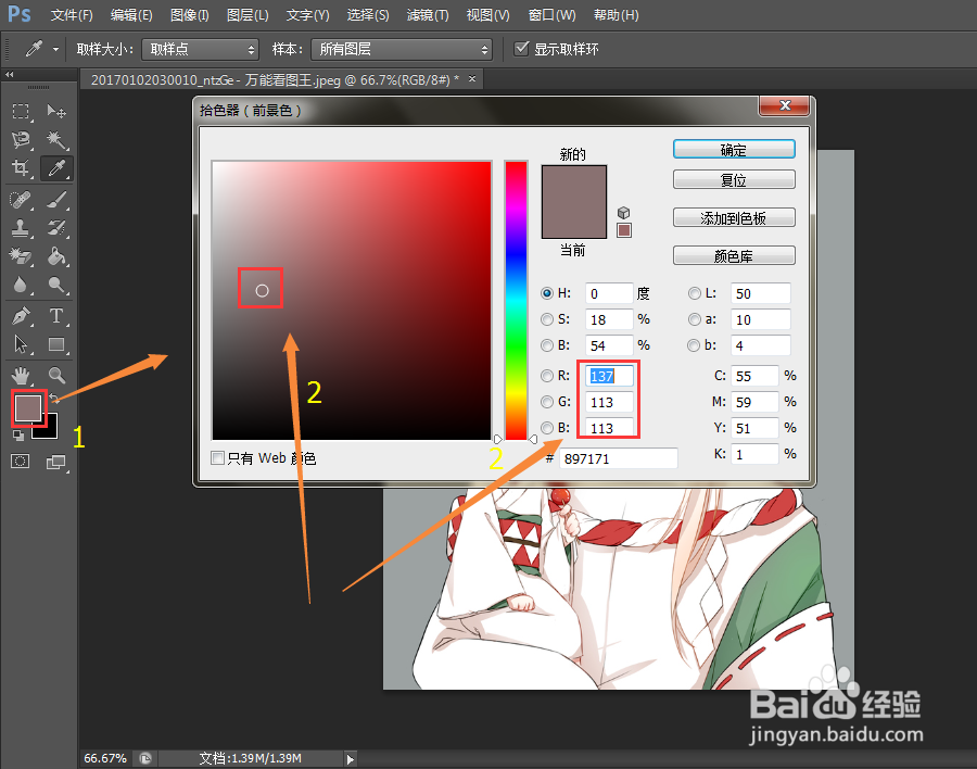 Photoshop怎么改变图片的背景色