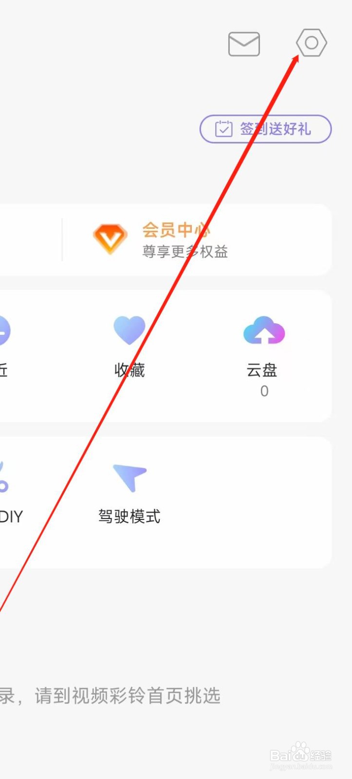 爱音乐开启驾驶模式