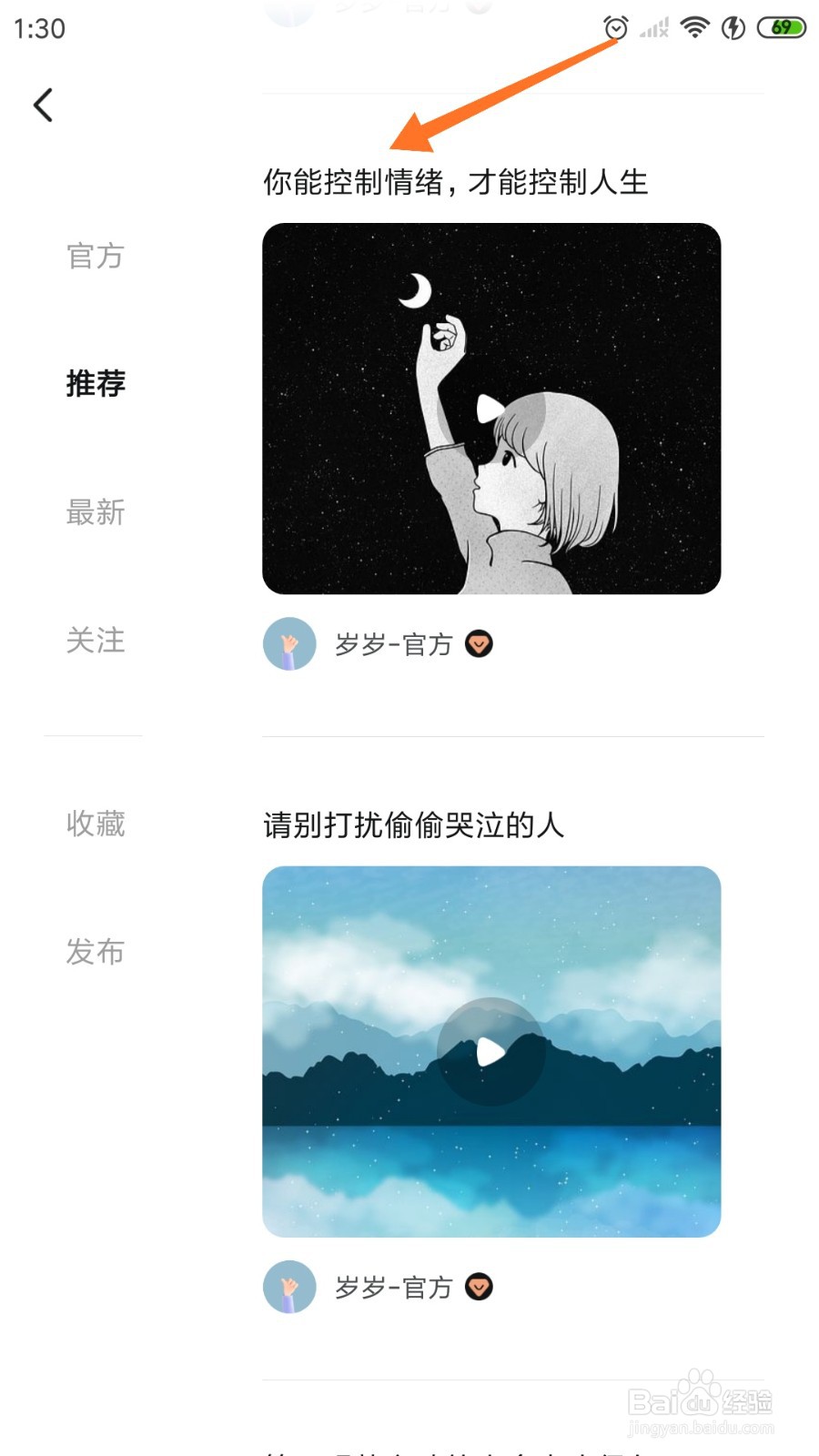 岁岁中怎么点播你能控制情绪