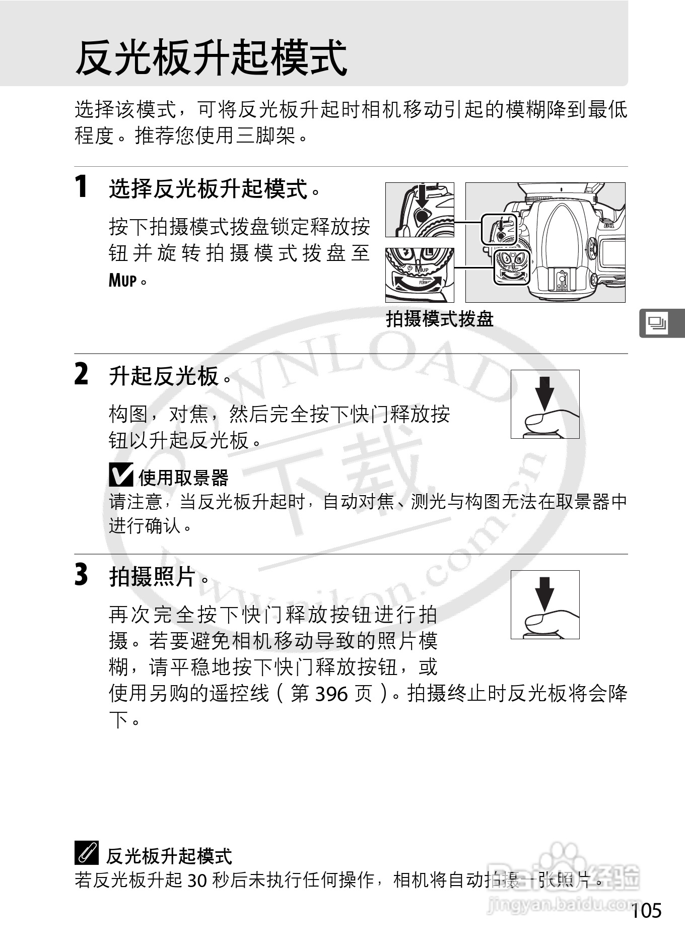 尼康D3数码相机使用说明书:[14]