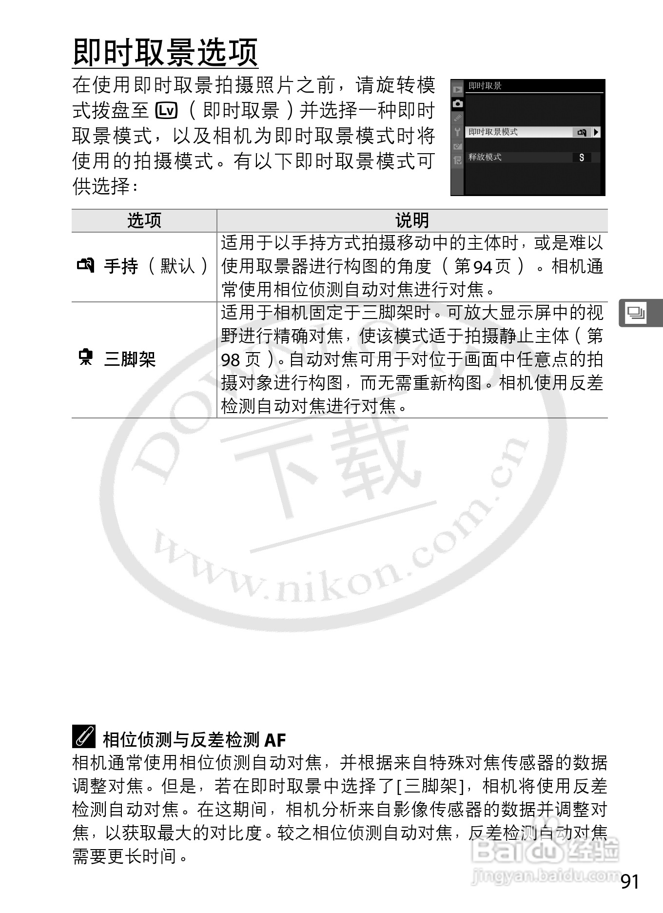 尼康D3数码相机使用说明书:[12]