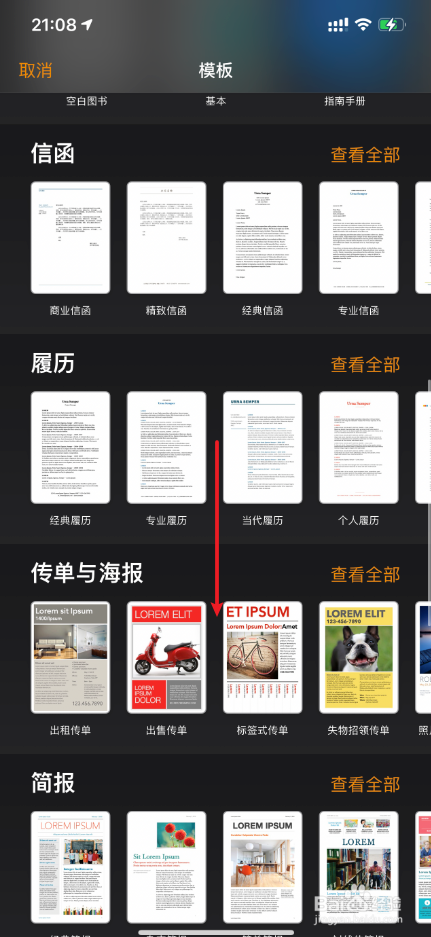 iOSpages文稿怎么制作结婚喜帖