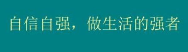 谁给你的自信,下一句怎么回