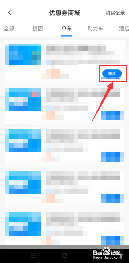 哈啰怎么找到单车优惠券并购买?