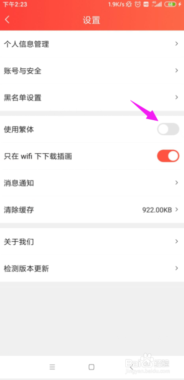 点鸭怎么设置繁体显示?