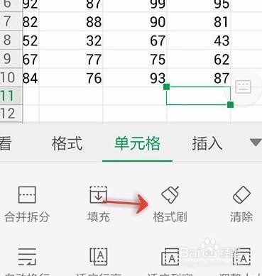 WPS表格格式刷的操作
