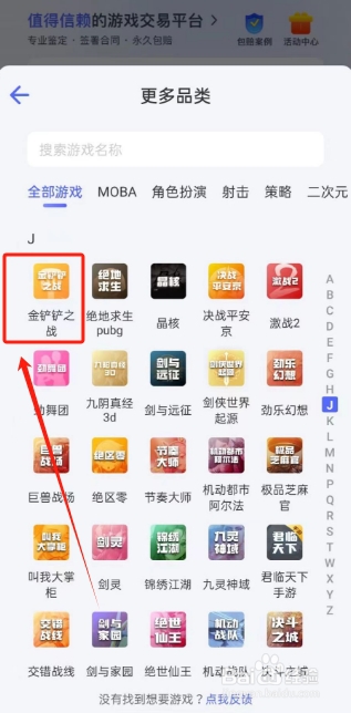 金铲铲之战账号在氪金兽上怎么购买