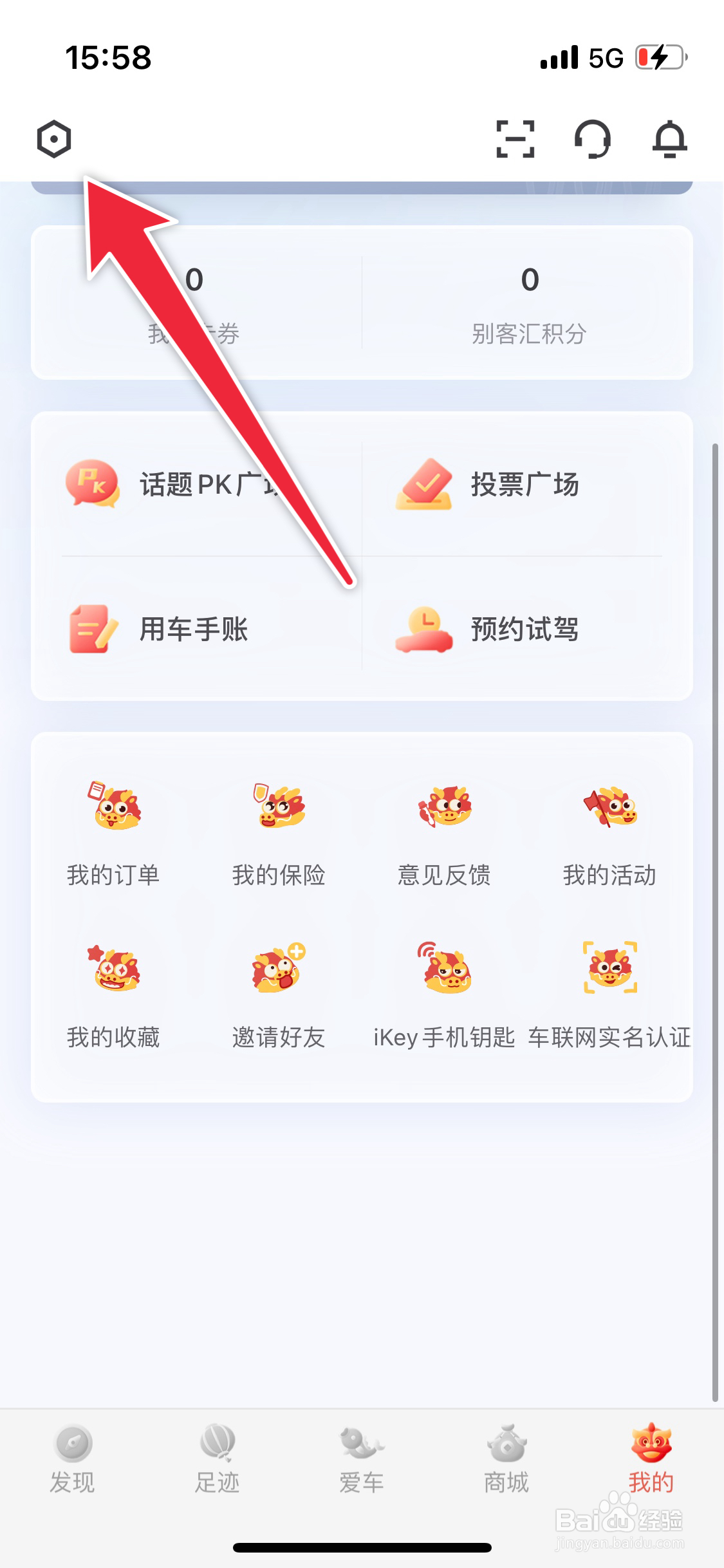 iBuick如何清除缓存